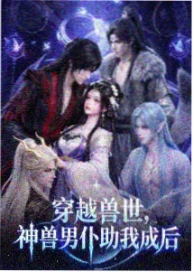 云上拾荒者 动漫封面